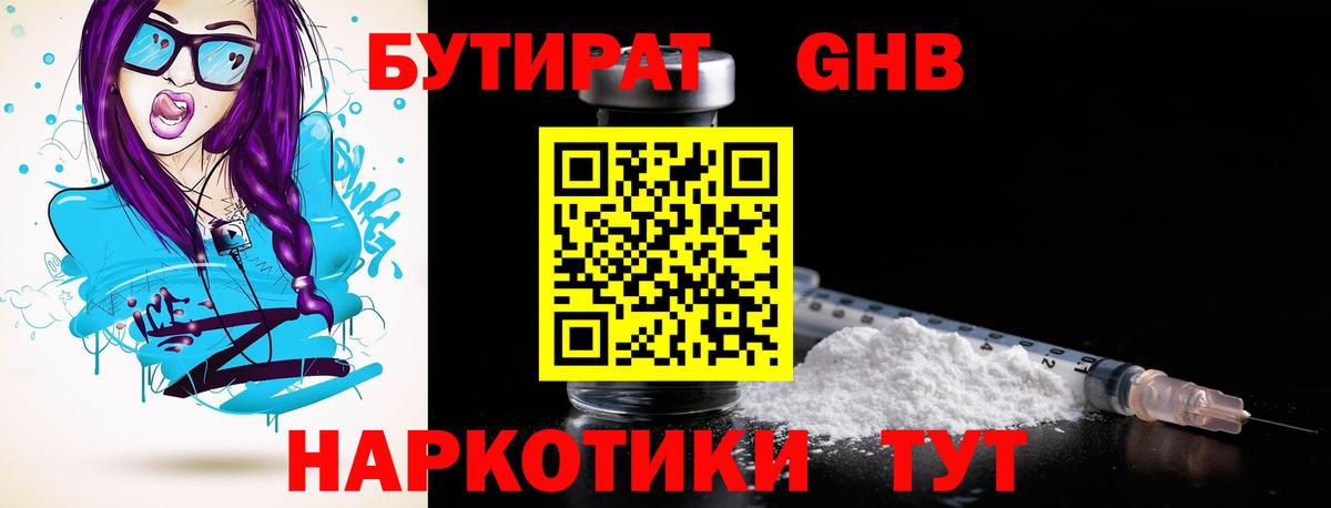 Бутират жидкий экстази Воткинск