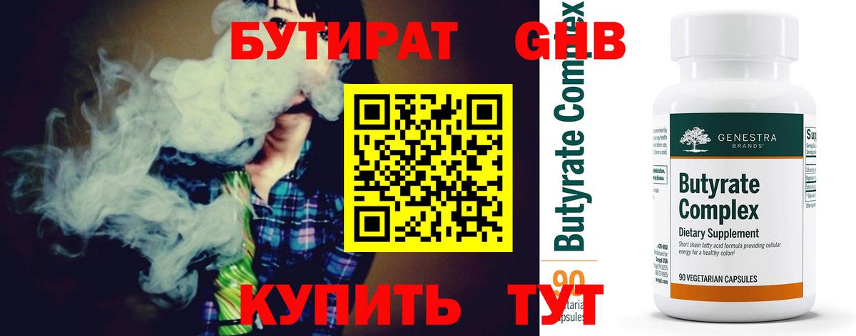 Воткинск  Бутират Butirat  Вход с VPN 