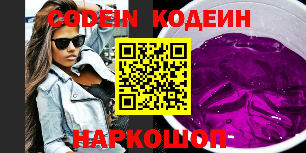 Codein Purple Drank Воткинск
