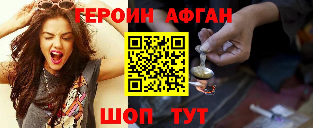 Воткинск  Героин хмурый  ГЕРОИН  Вход с VPN 