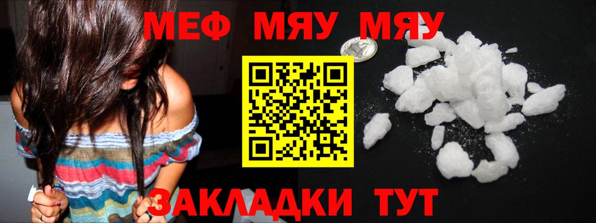 Мефедрон кристаллы Воткинск