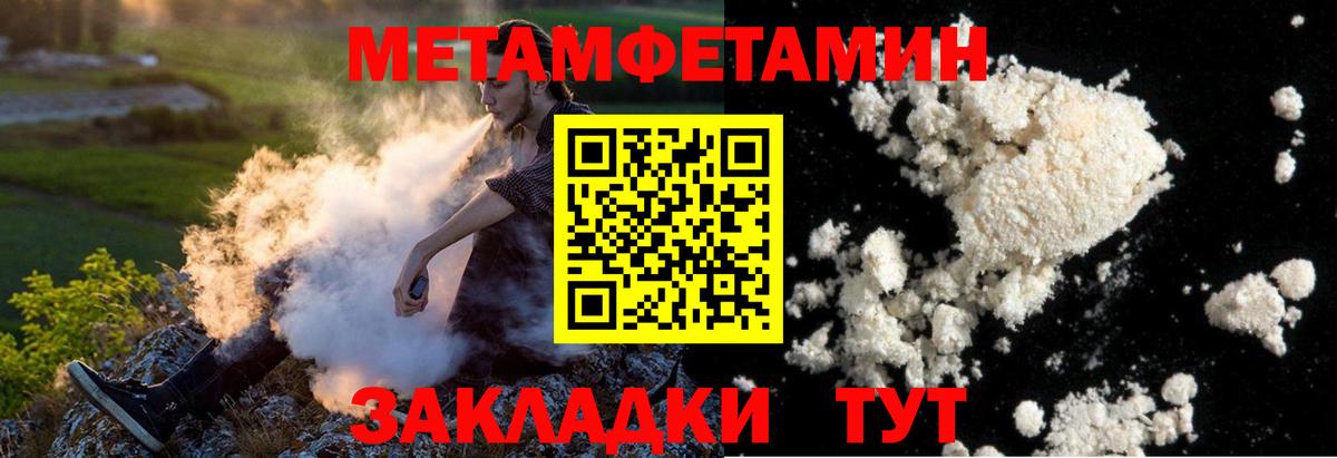 Первитин Methamphetamine Воткинск